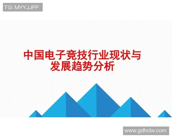 电竞行业蓬勃发展新趋势分析与未来前景展望